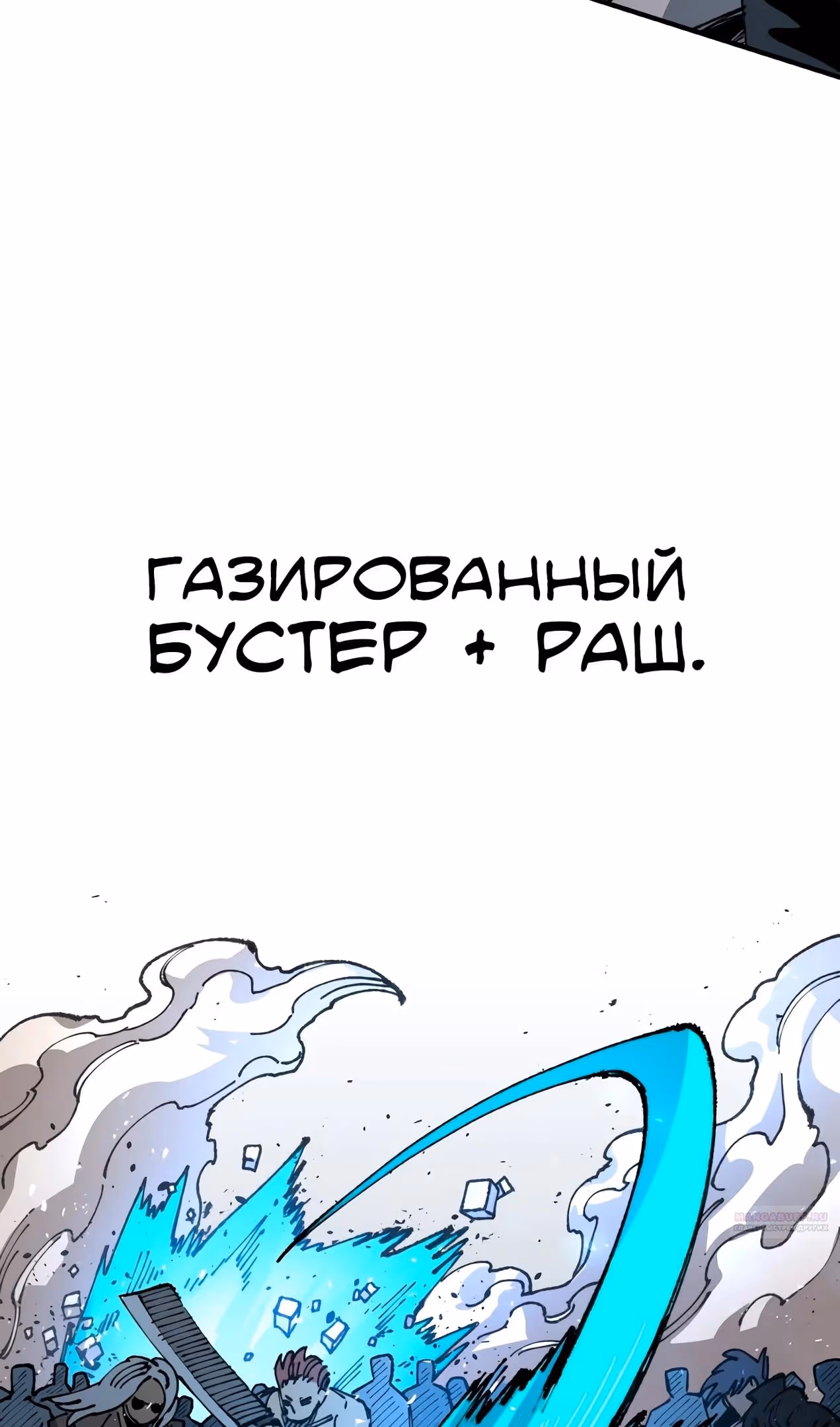 Реинкарнация ветерана-солдата — Том 1 · Глава 83, страница 50