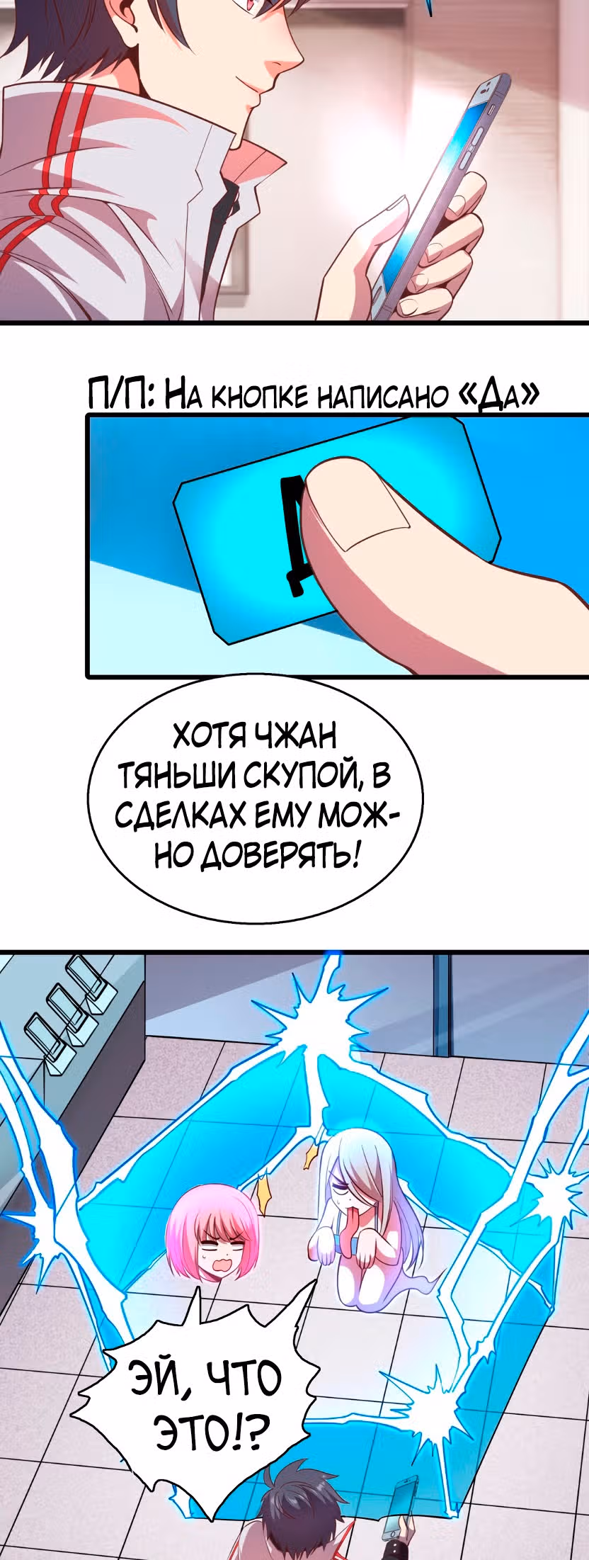 Я продаю смартфоны в трёх божественных мирах — Том 1 · Глава 6, страница 12
