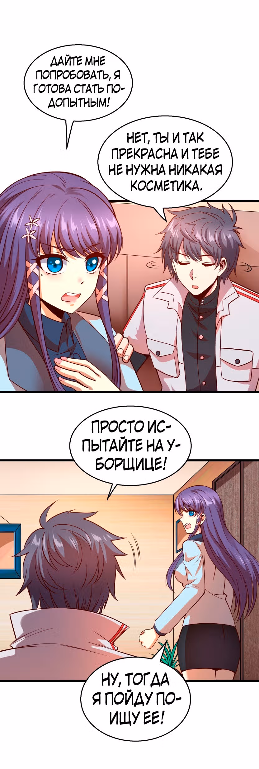 Я продаю смартфоны в трёх божественных мирах — Том 1 · Глава 6, страница 29