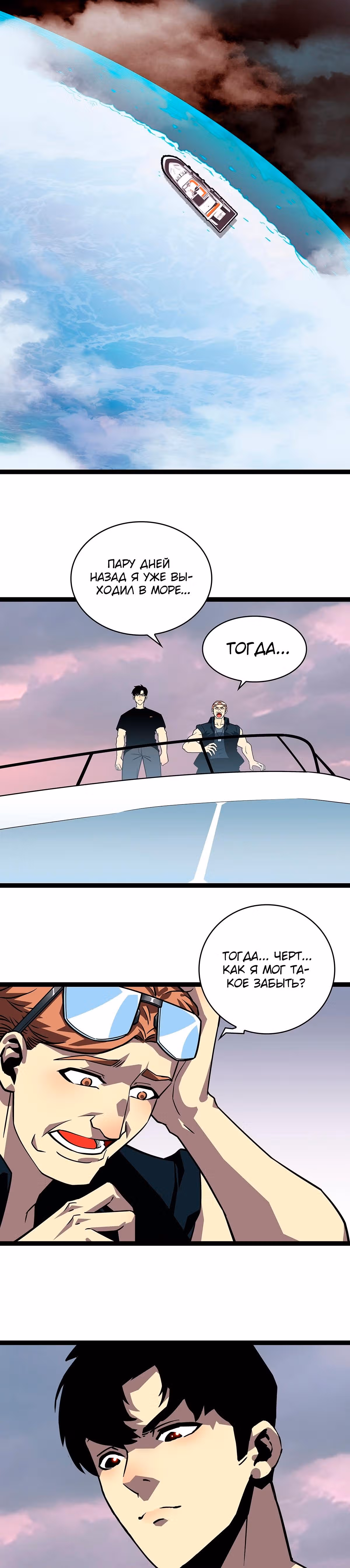 Короче, это поднятие уровня! — Том 1 · Глава 108, страница 2