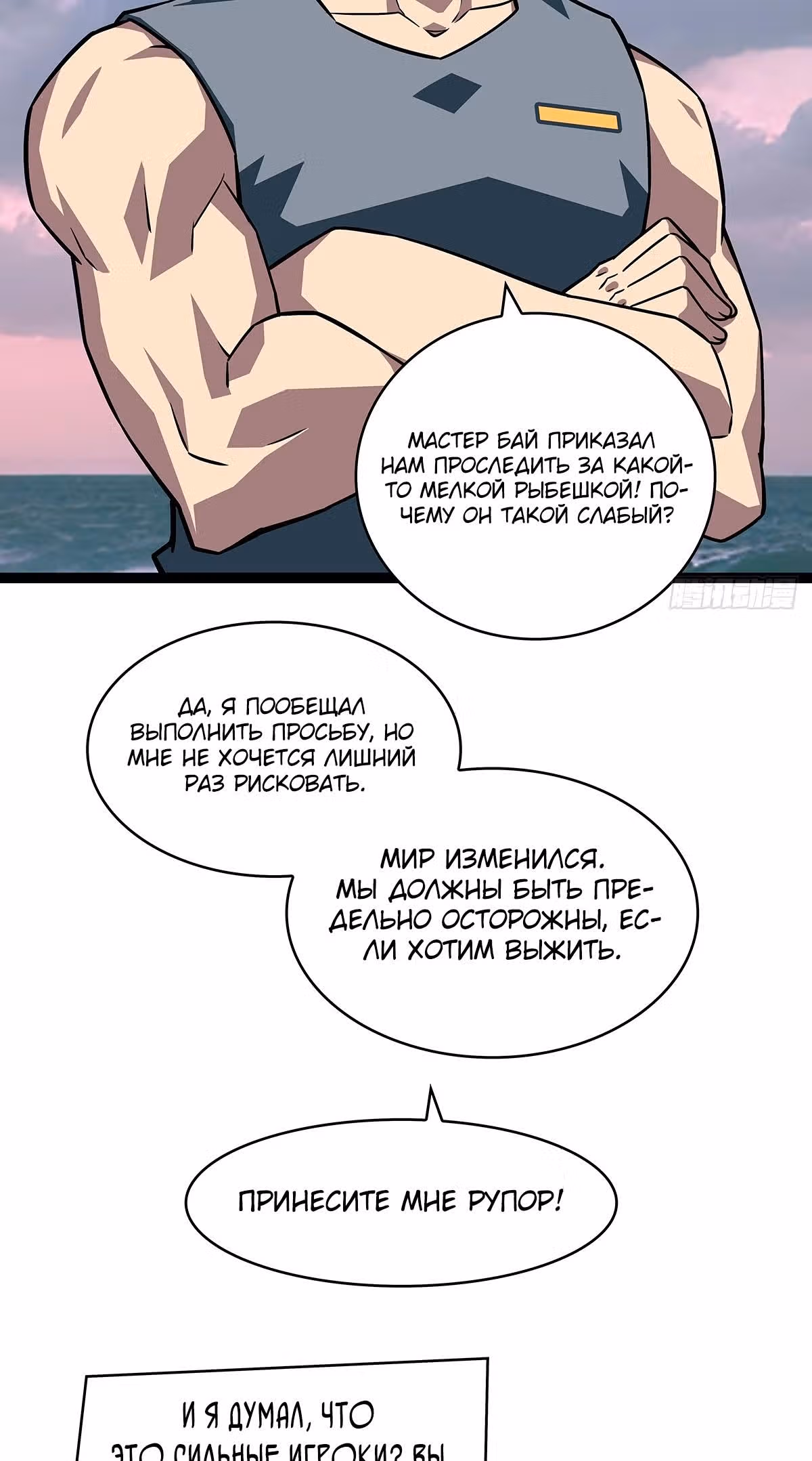 Короче, это поднятие уровня! — Том 1 · Глава 108, страница 16