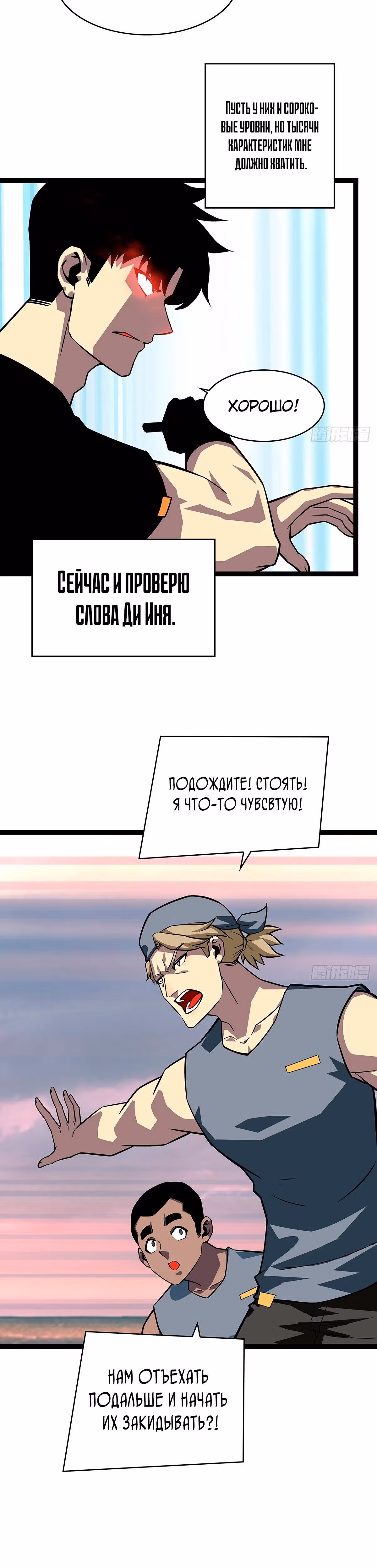 Короче, это поднятие уровня! — Том 1 · Глава 108, страница 23