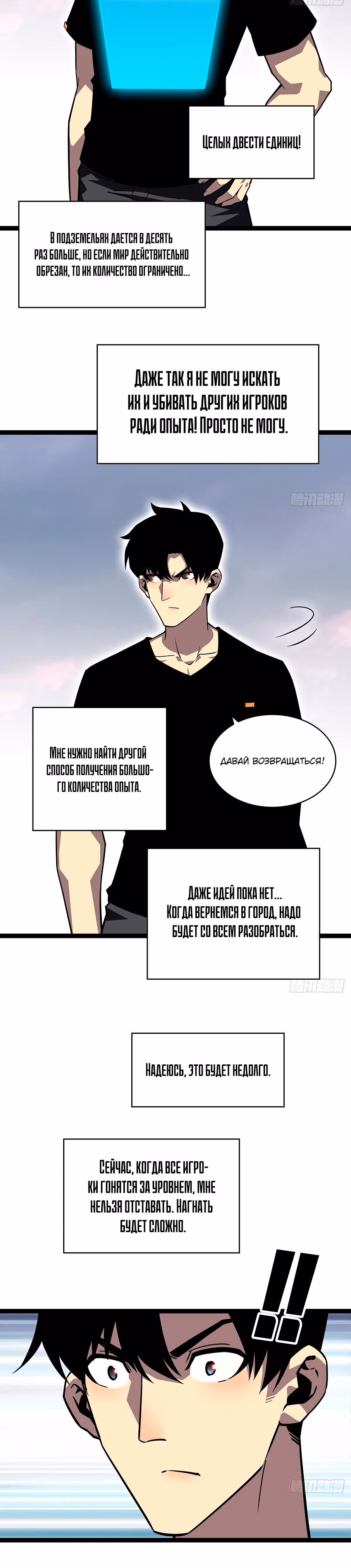Короче, это поднятие уровня! — Том 1 · Глава 108, страница 4