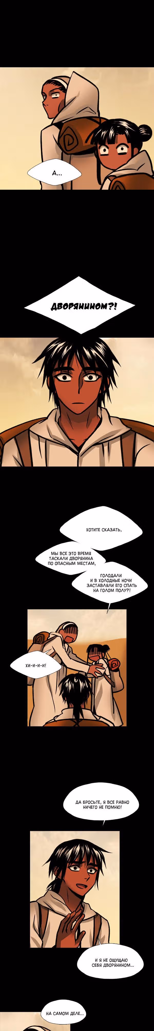 Сирена — Том 2 · Глава 64, страница 6