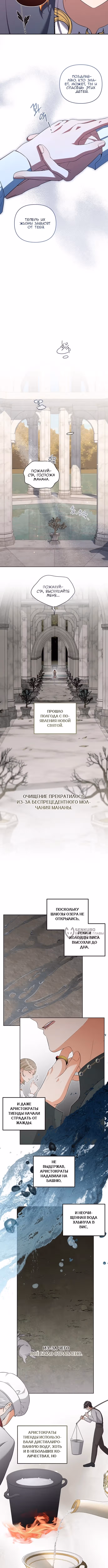 Тиендавис: Ради совершенного спасения — Том 1 · Глава 45, страница 6
