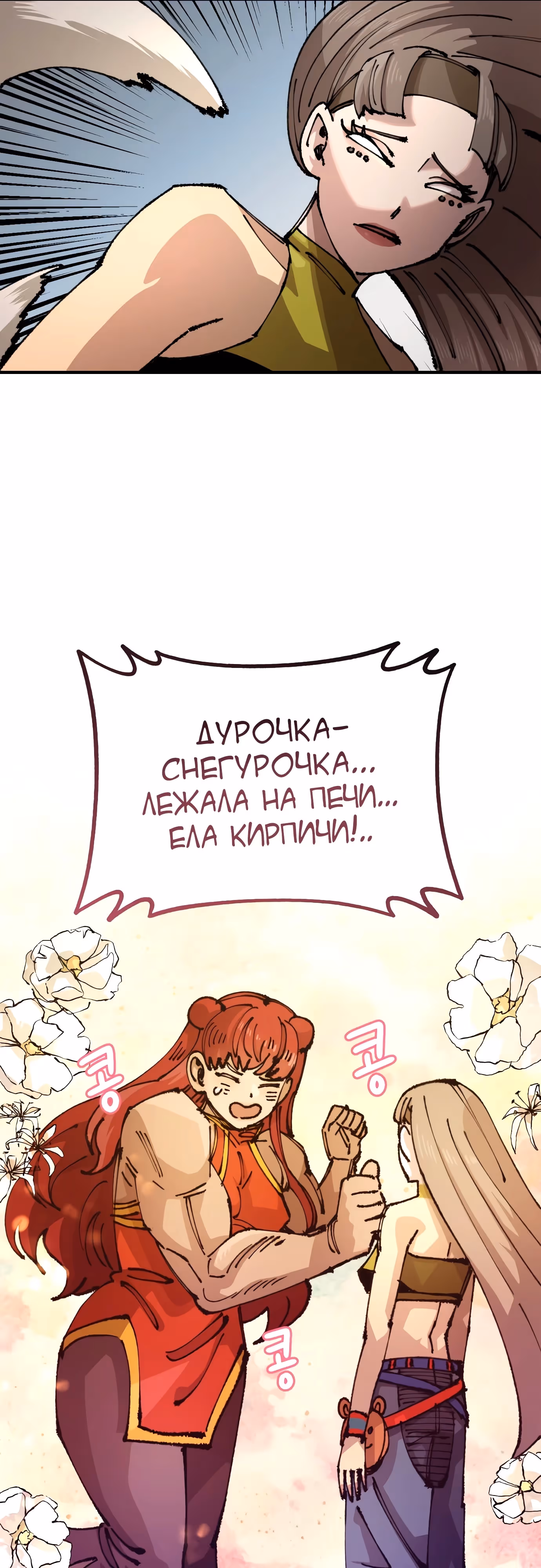 Реинкарнация ветерана-солдата — Том 1 · Глава 82, страница 35