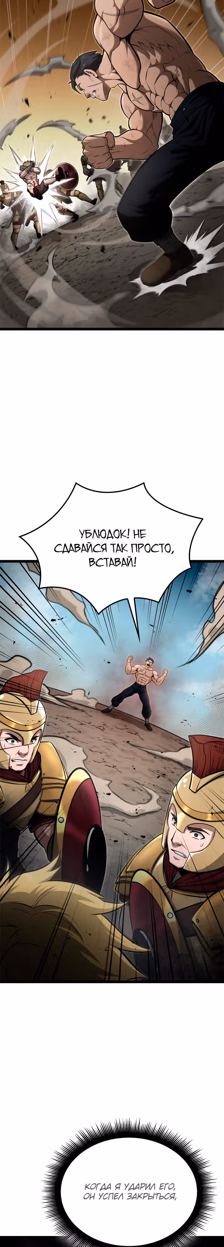 Возвращение боксёра — Том 1 · Глава 52, страница 20