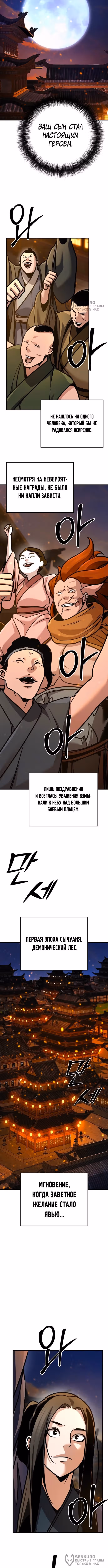 Подозрительный юноша, ставший одним из десяти лучших мастеров мира — Том 1 · Глава 125, страница 16
