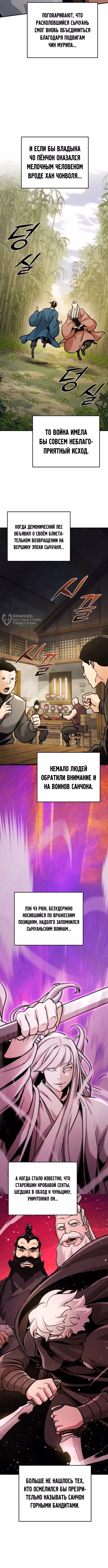 Подозрительный юноша, ставший одним из десяти лучших мастеров мира — Том 1 · Глава 125, страница 3