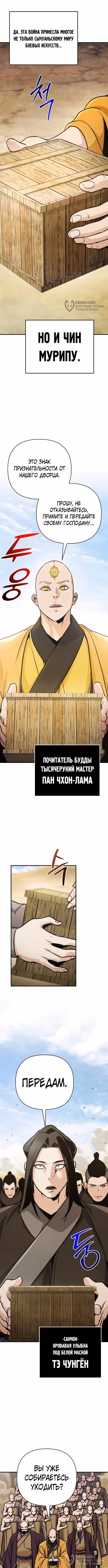 Подозрительный юноша, ставший одним из десяти лучших мастеров мира — Том 1 · Глава 125, страница 4