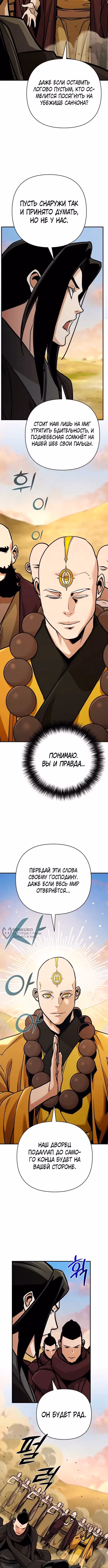 Подозрительный юноша, ставший одним из десяти лучших мастеров мира — Том 1 · Глава 125, страница 6