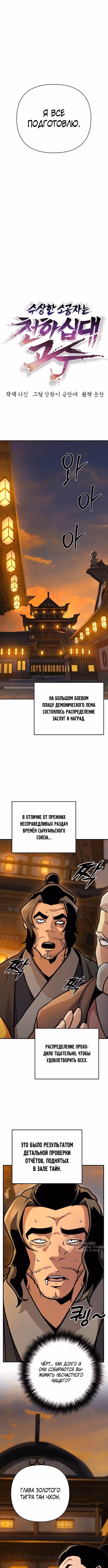 Подозрительный юноша, ставший одним из десяти лучших мастеров мира — Том 1 · Глава 125, страница 9