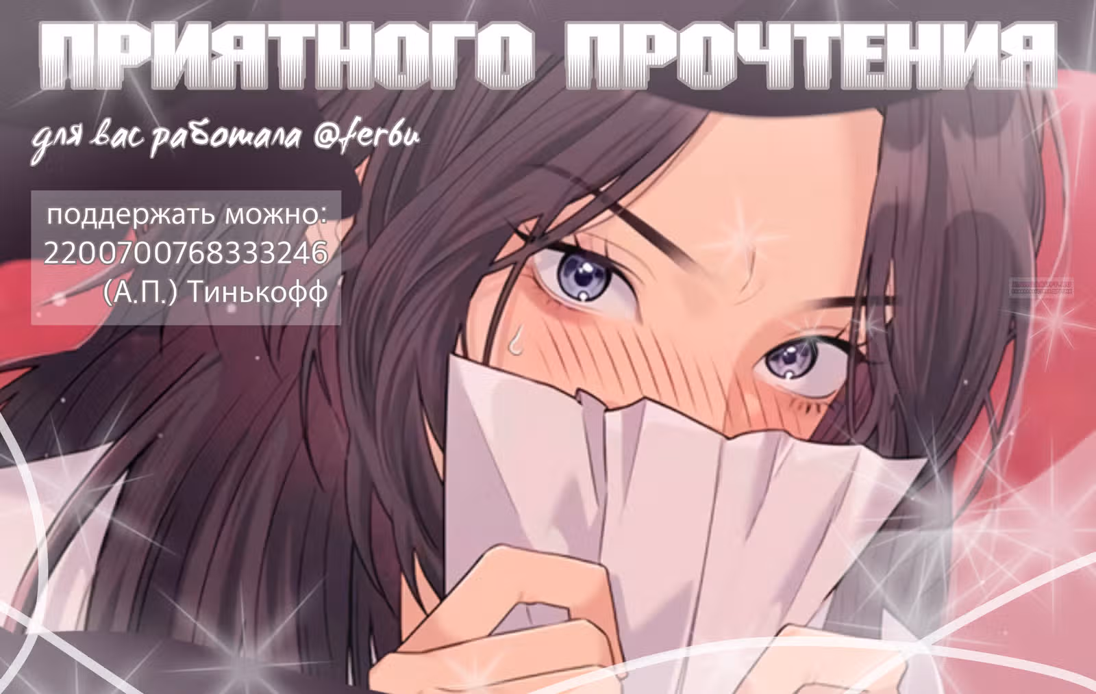 Разлучники — Том 2 · Глава 71, страница 2