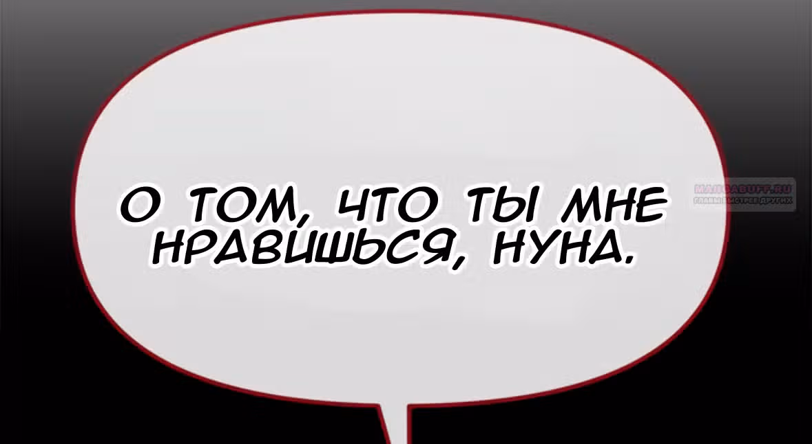 Разлучники — Том 2 · Глава 71, страница 112