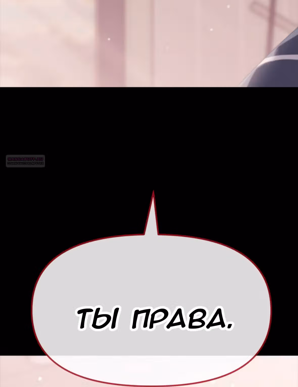 Разлучники — Том 2 · Глава 71, страница 114