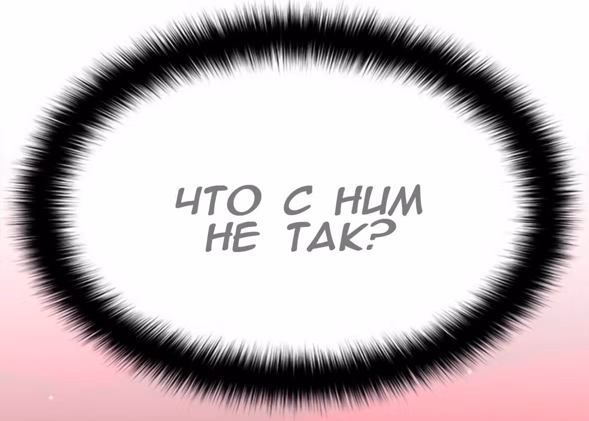 Разлучники — Том 2 · Глава 71, страница 117