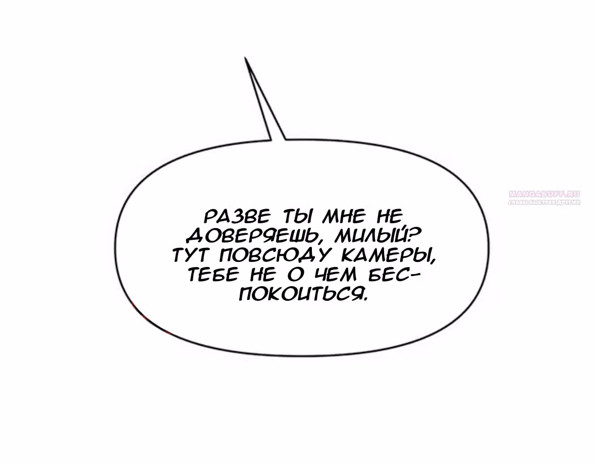 Разлучники — Том 2 · Глава 71, страница 14