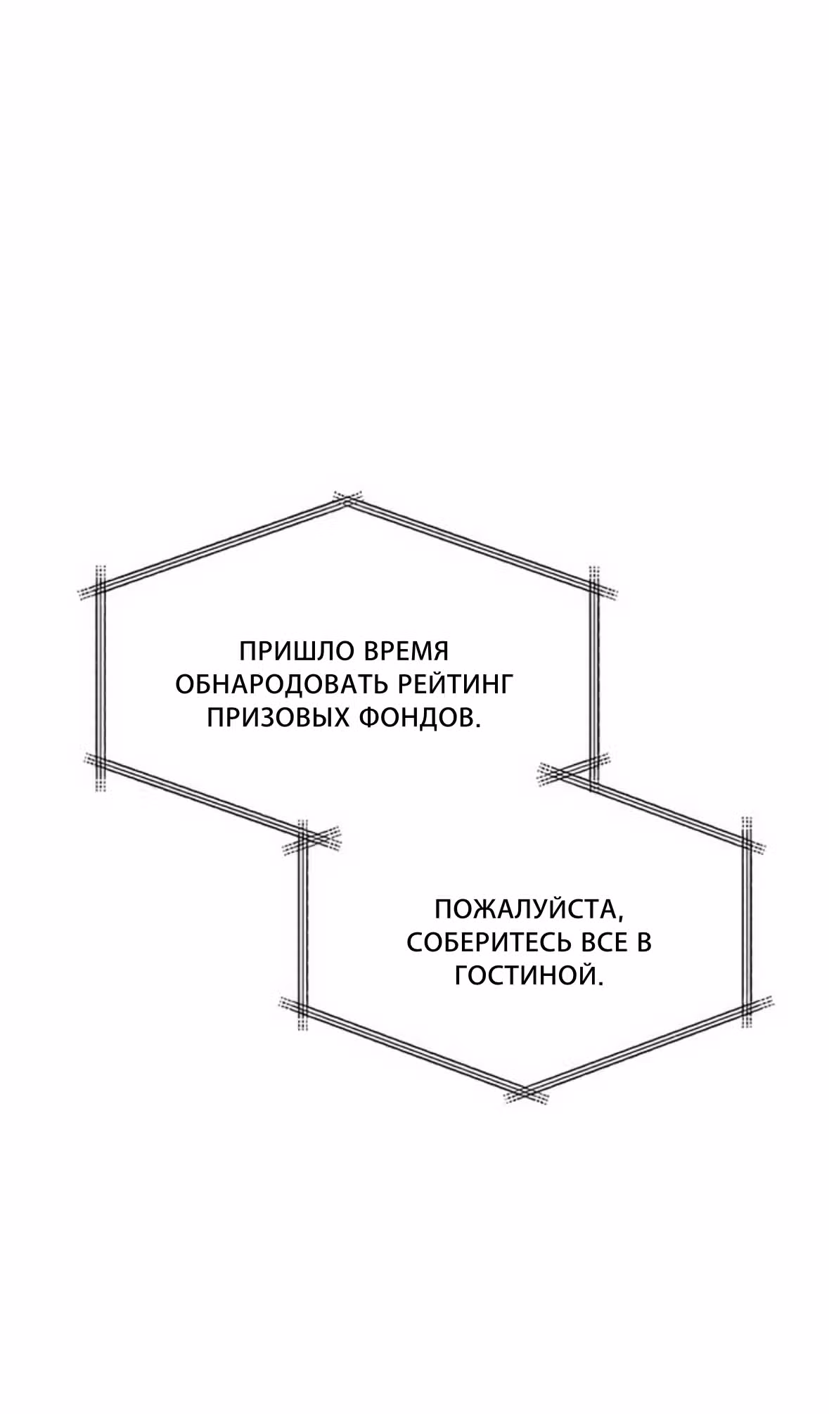 Разлучники — Том 2 · Глава 71, страница 29