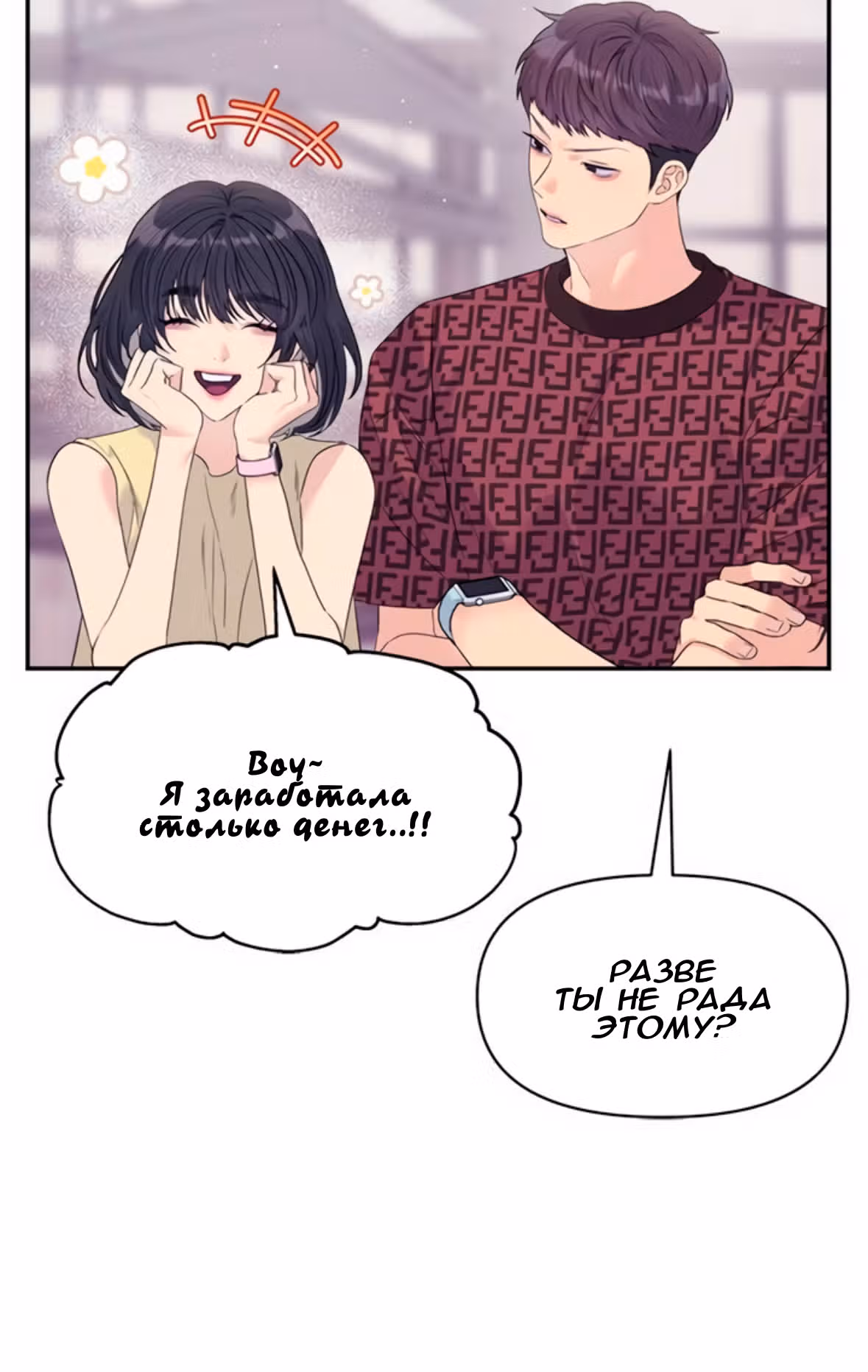 Разлучники — Том 2 · Глава 71, страница 31