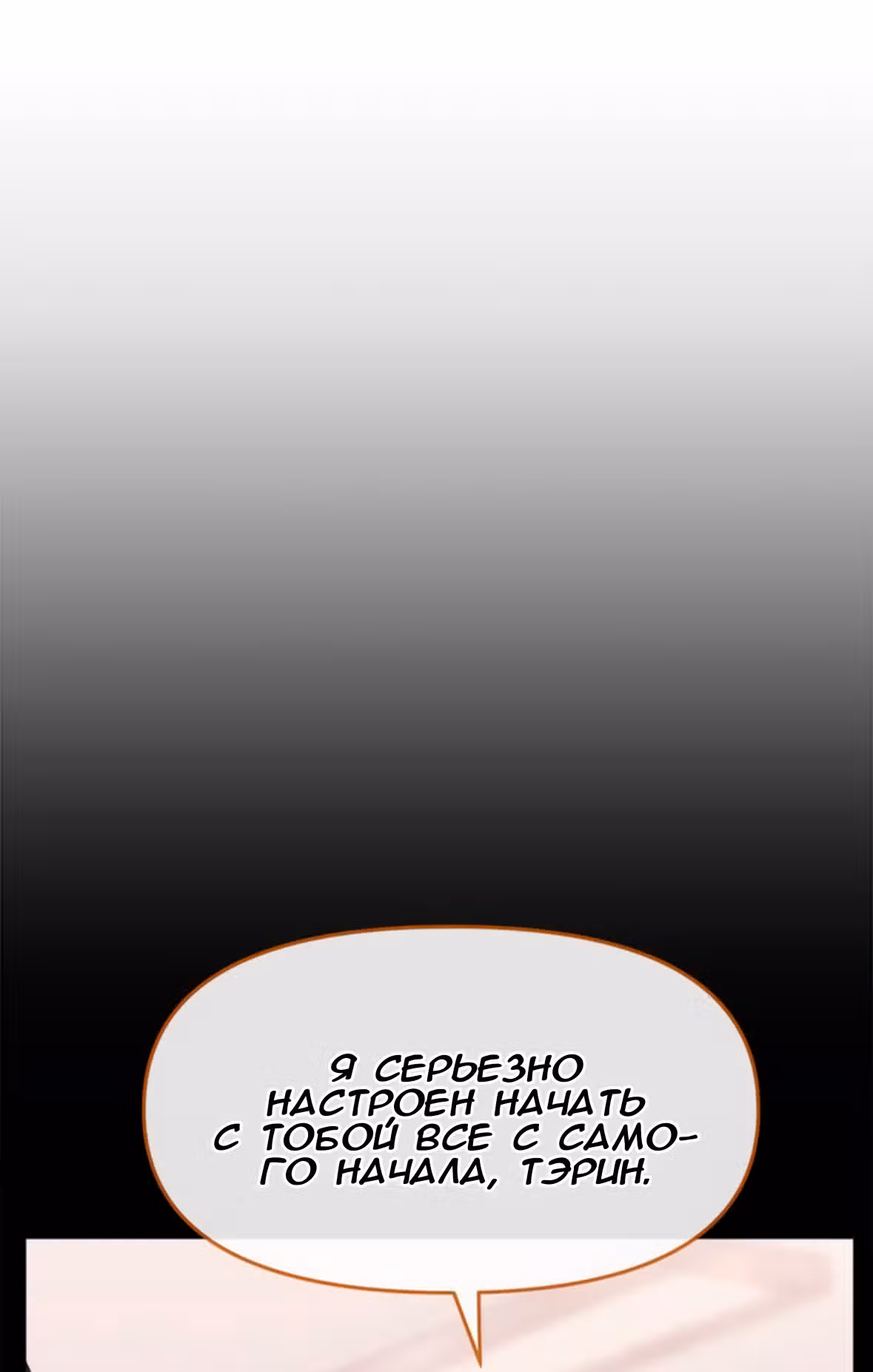 Разлучники — Том 2 · Глава 71, страница 55