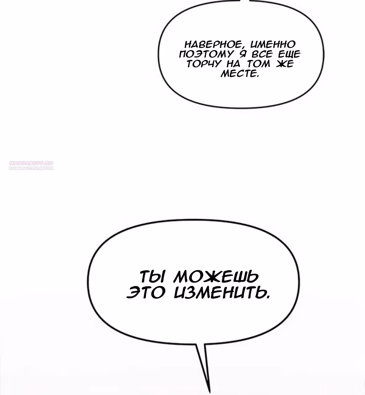 Разлучники — Том 2 · Глава 71, страница 82