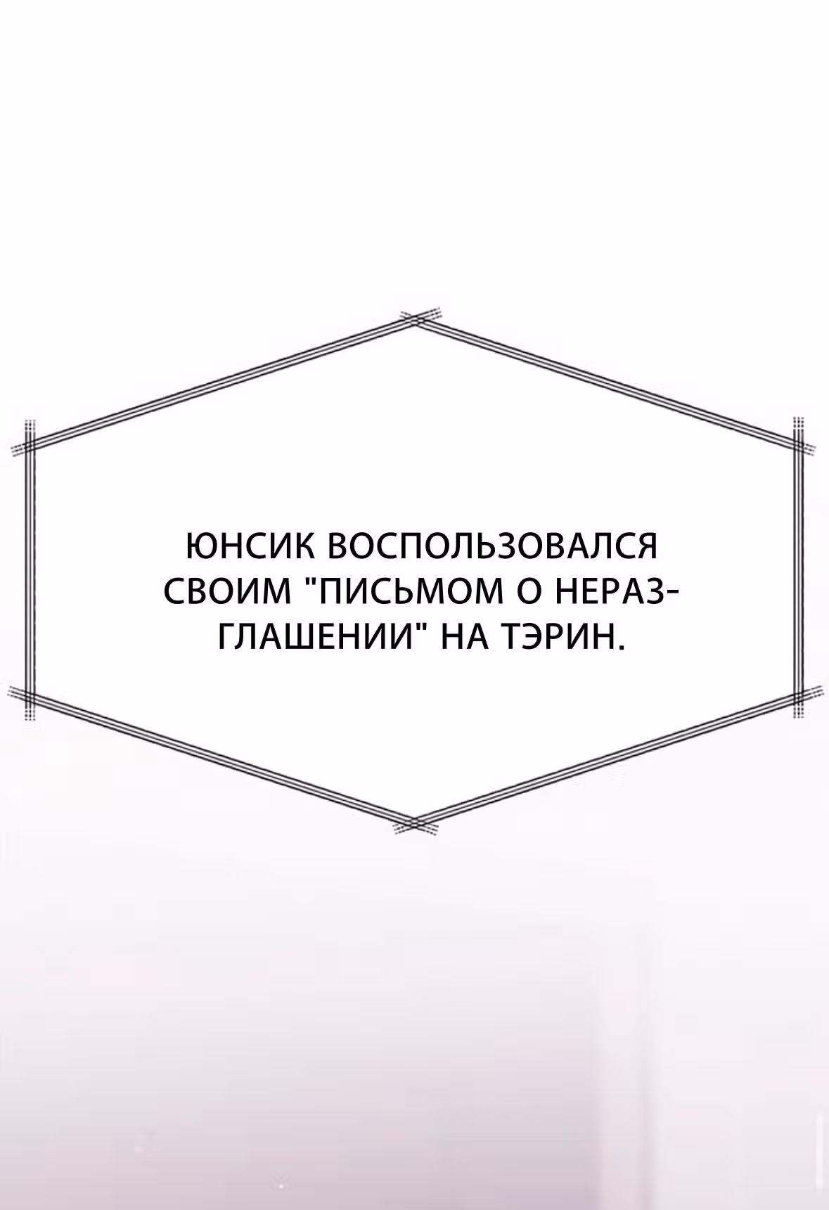 Разлучники — Том 2 · Глава 71, страница 93