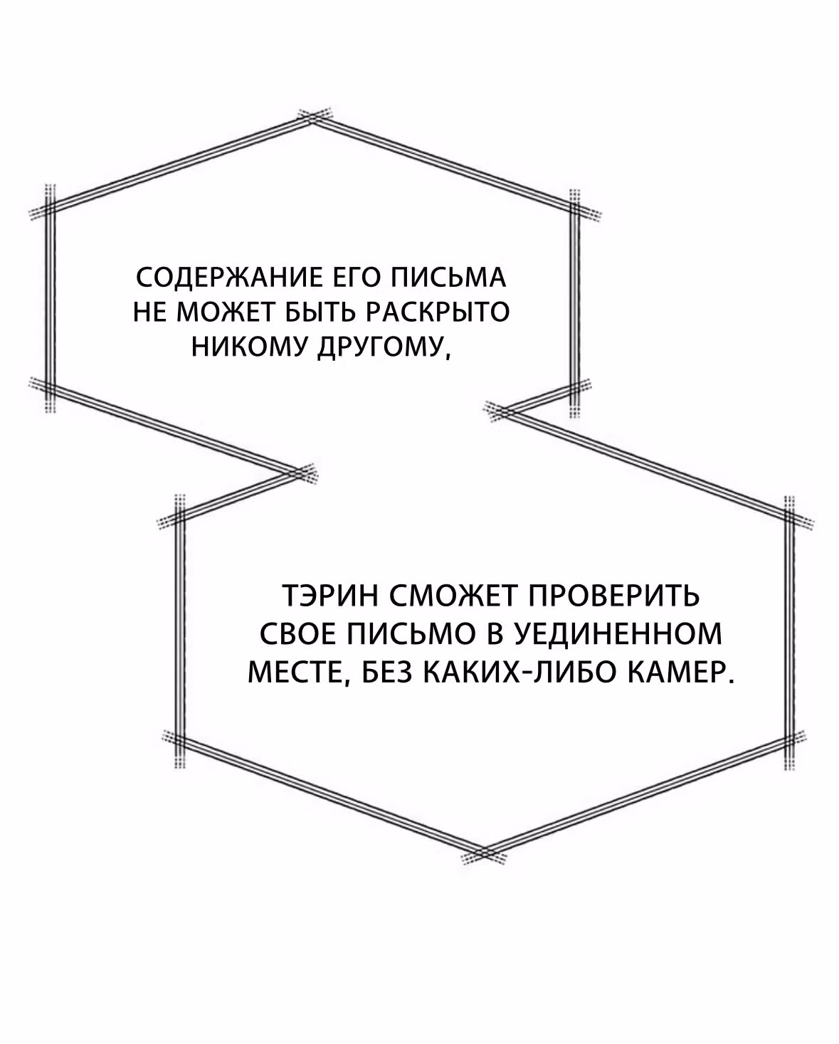 Разлучники — Том 2 · Глава 71, страница 97
