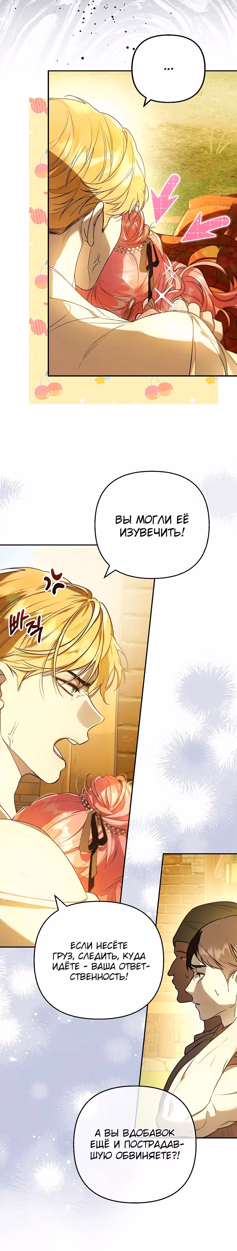 Главные герои заперты в моем доме — Том 1 · Глава 15, страница 3