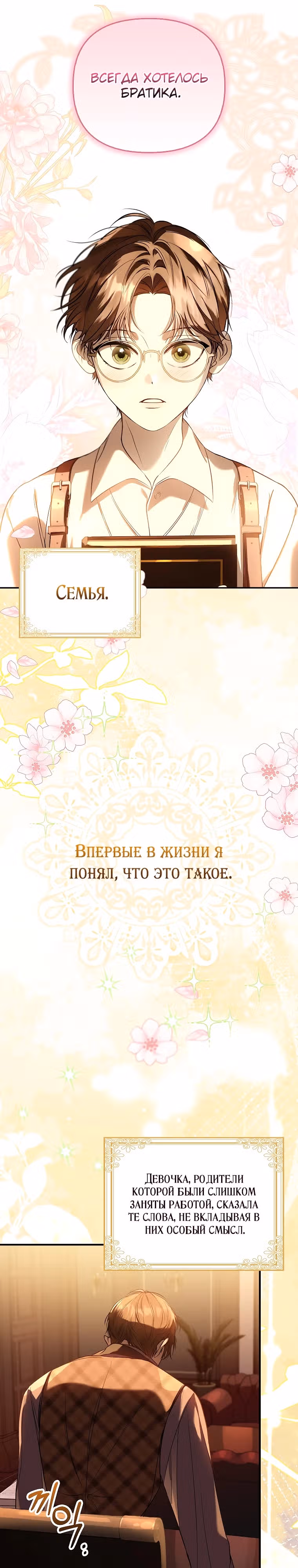 Главные герои заперты в моем доме — Том 1 · Глава 15, страница 23