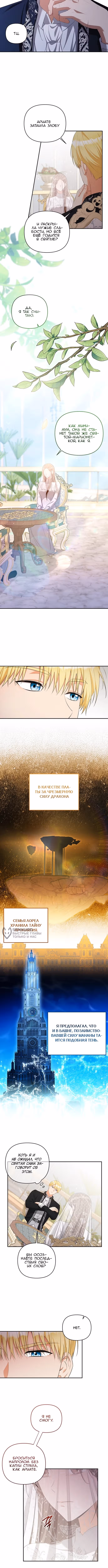 Тиендавис: Ради совершенного спасения — Том 1 · Глава 44, страница 2
