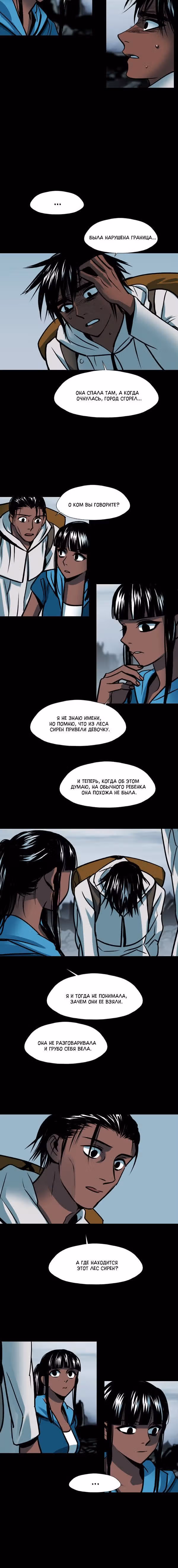 Сирена — Том 2 · Глава 67, страница 6