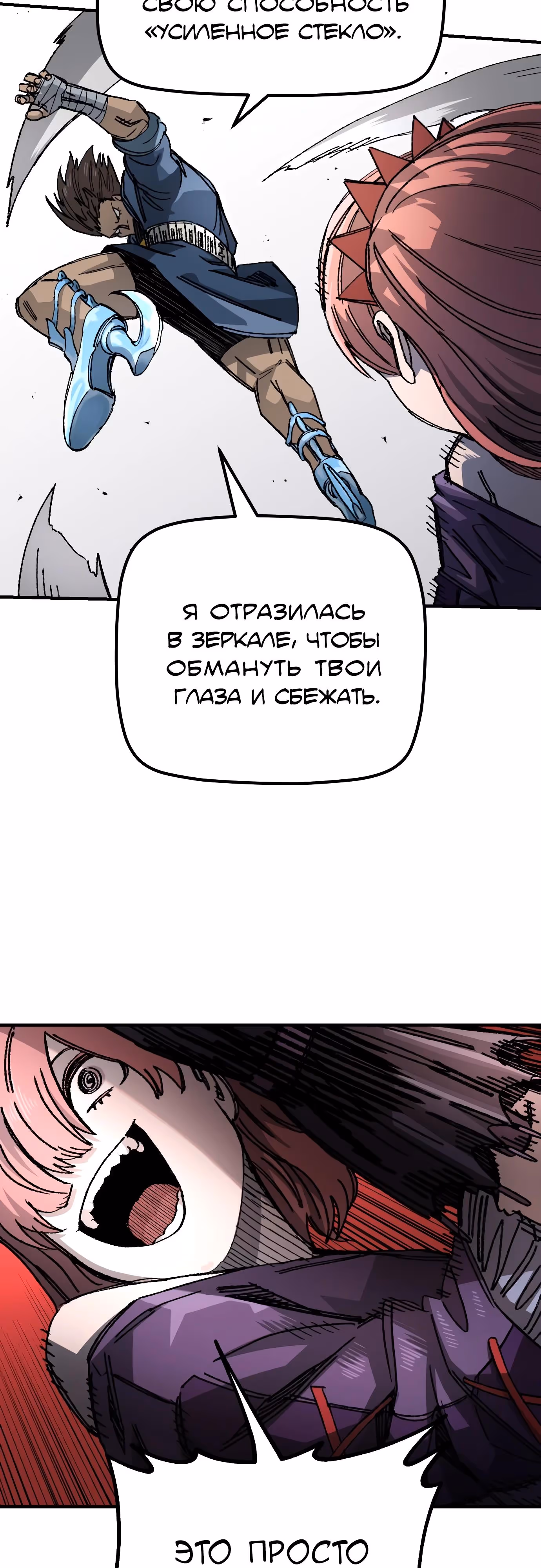 Реинкарнация ветерана-солдата — Том 1 · Глава 81, страница 43
