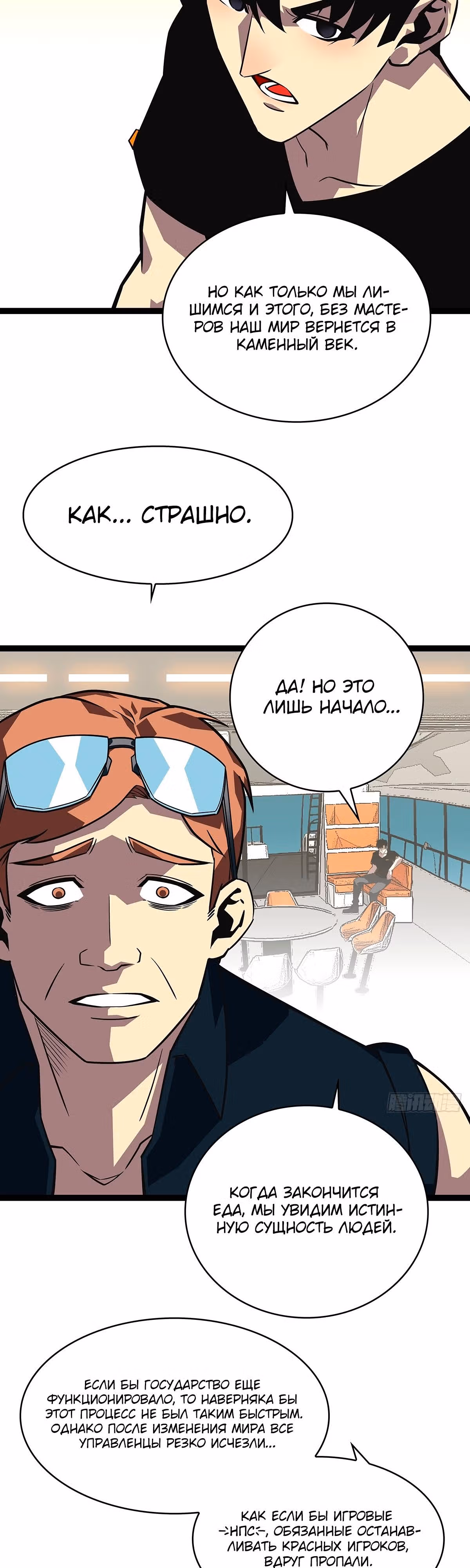 Короче, это поднятие уровня! — Том 1 · Глава 110, страница 13