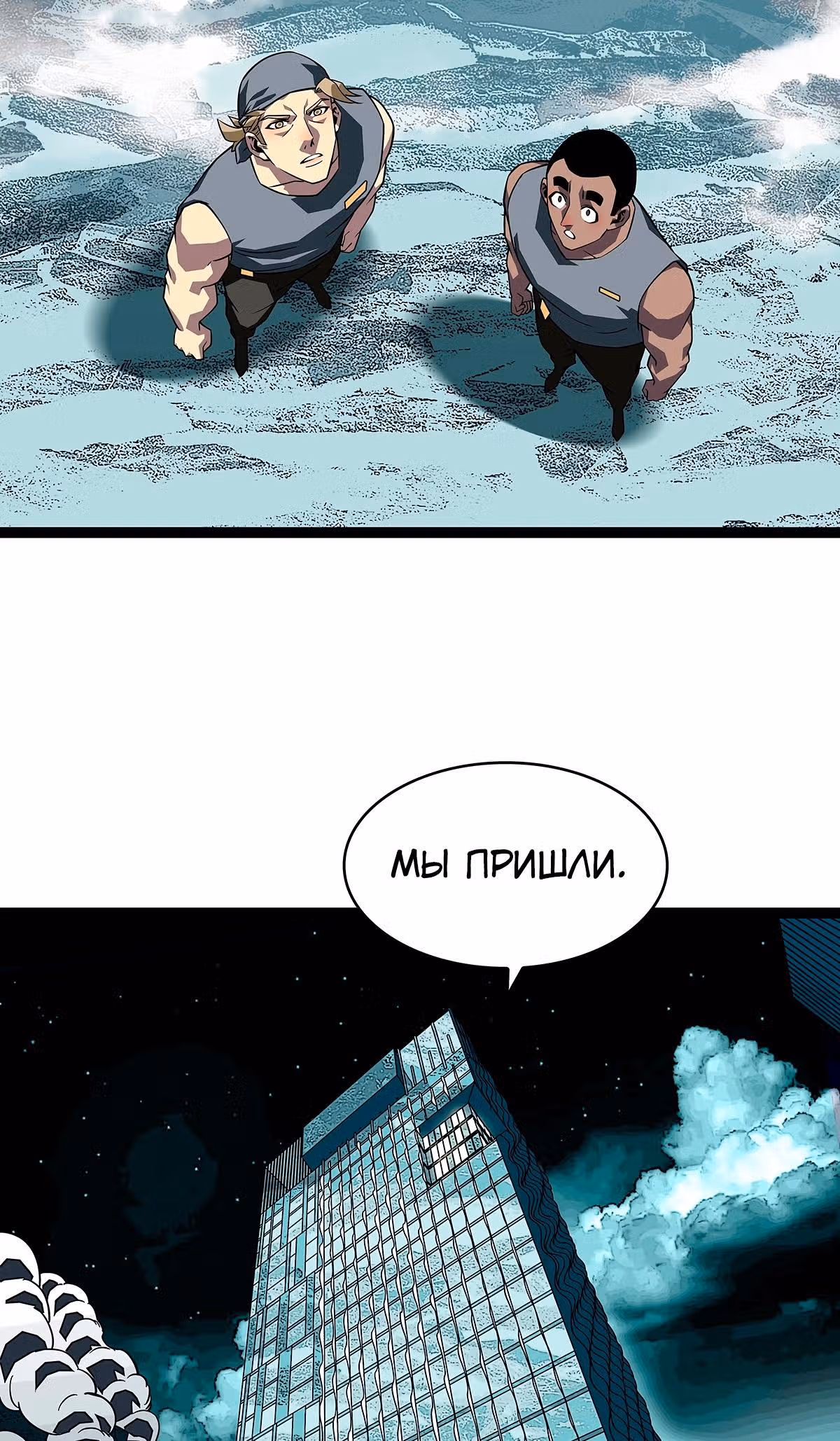 Короче, это поднятие уровня! — Том 1 · Глава 110, страница 23
