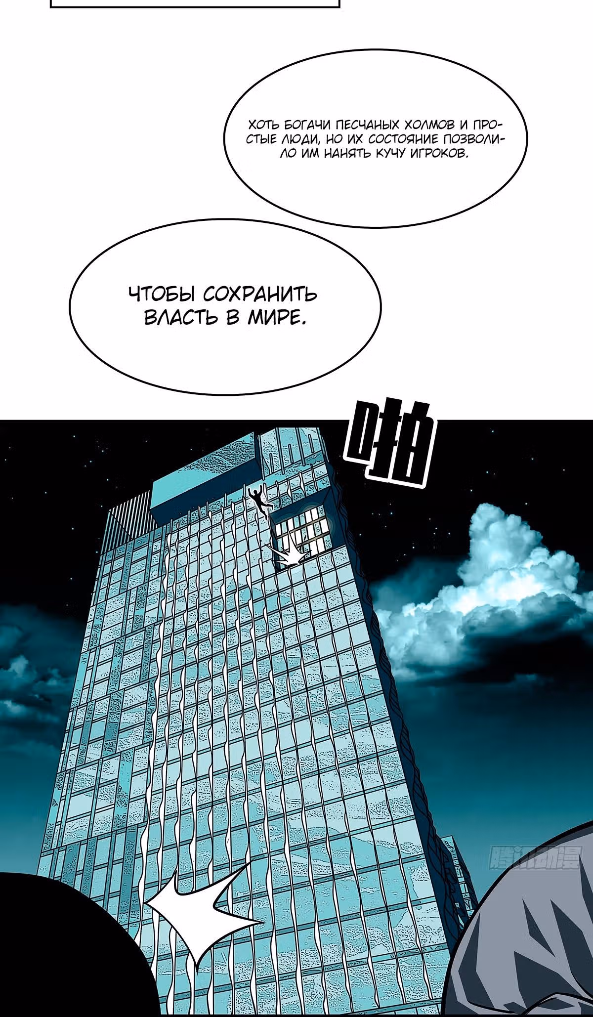 Короче, это поднятие уровня! — Том 1 · Глава 110, страница 25