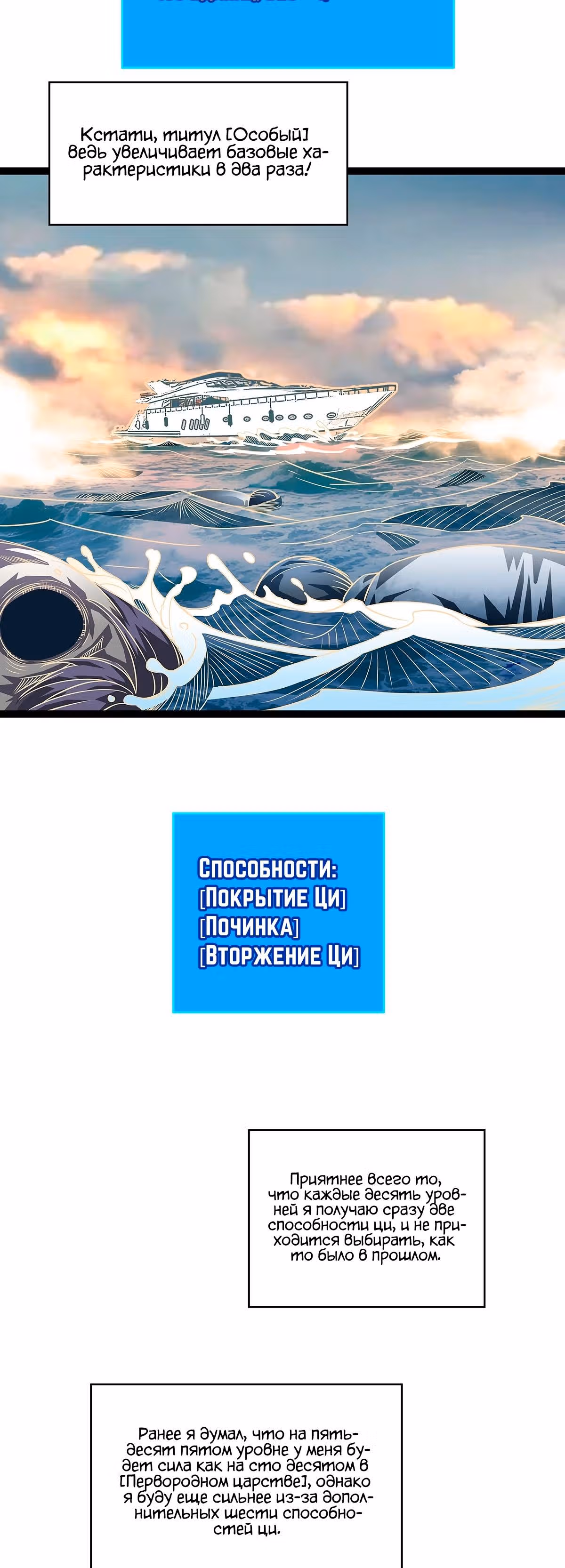 Короче, это поднятие уровня! — Том 1 · Глава 110, страница 7