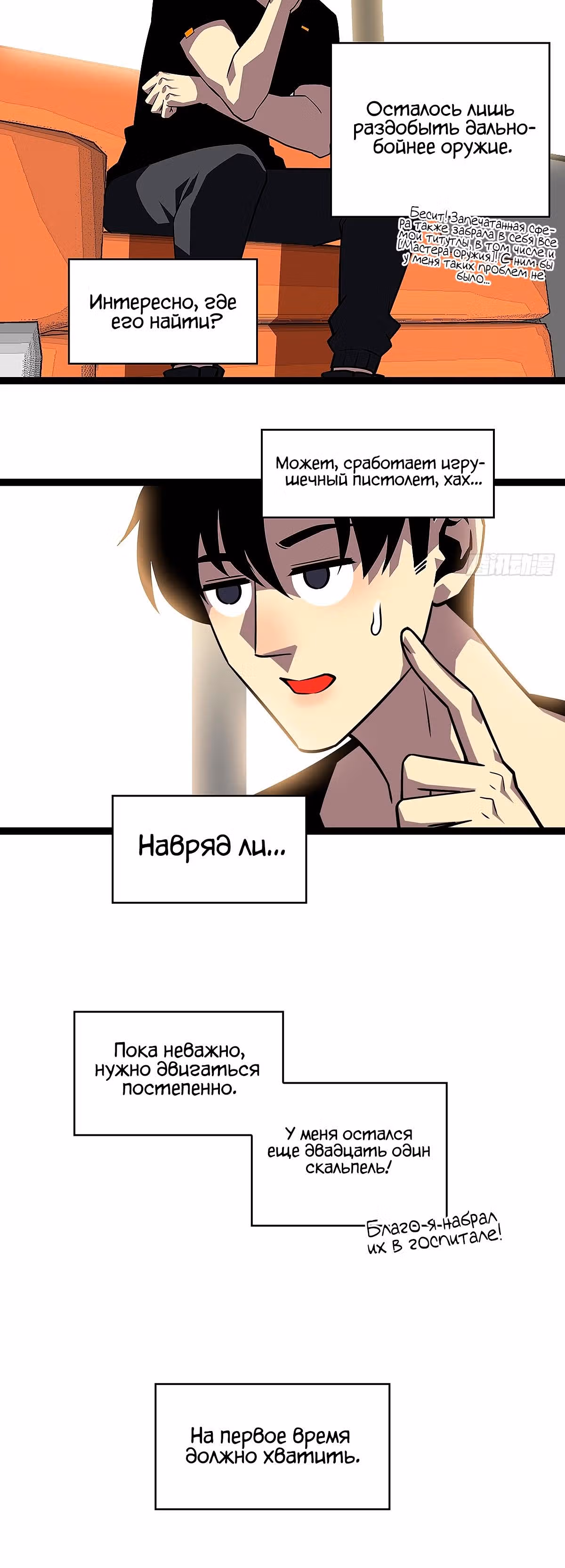 Короче, это поднятие уровня! — Том 1 · Глава 110, страница 9