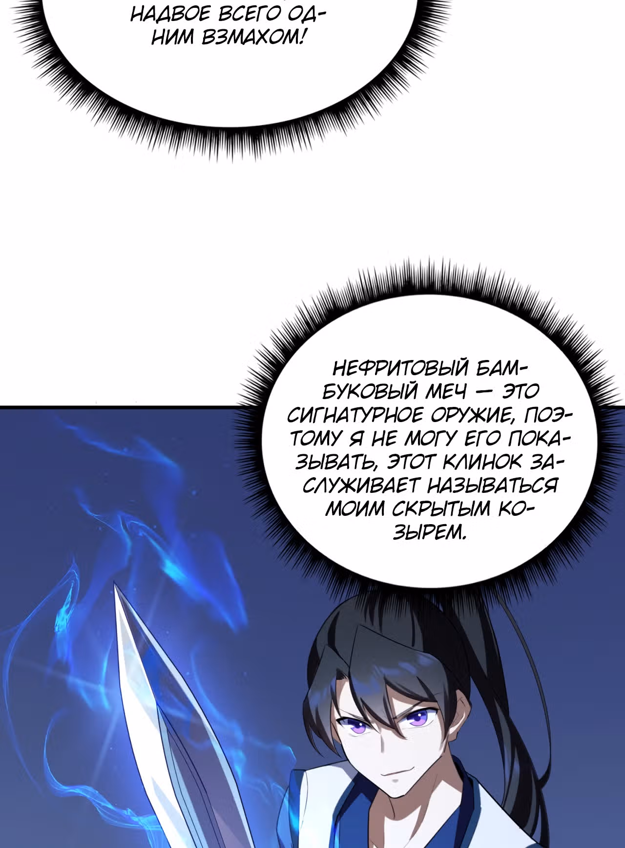 Перерождённый злодеем — Том 1 · Глава 12, страница 23