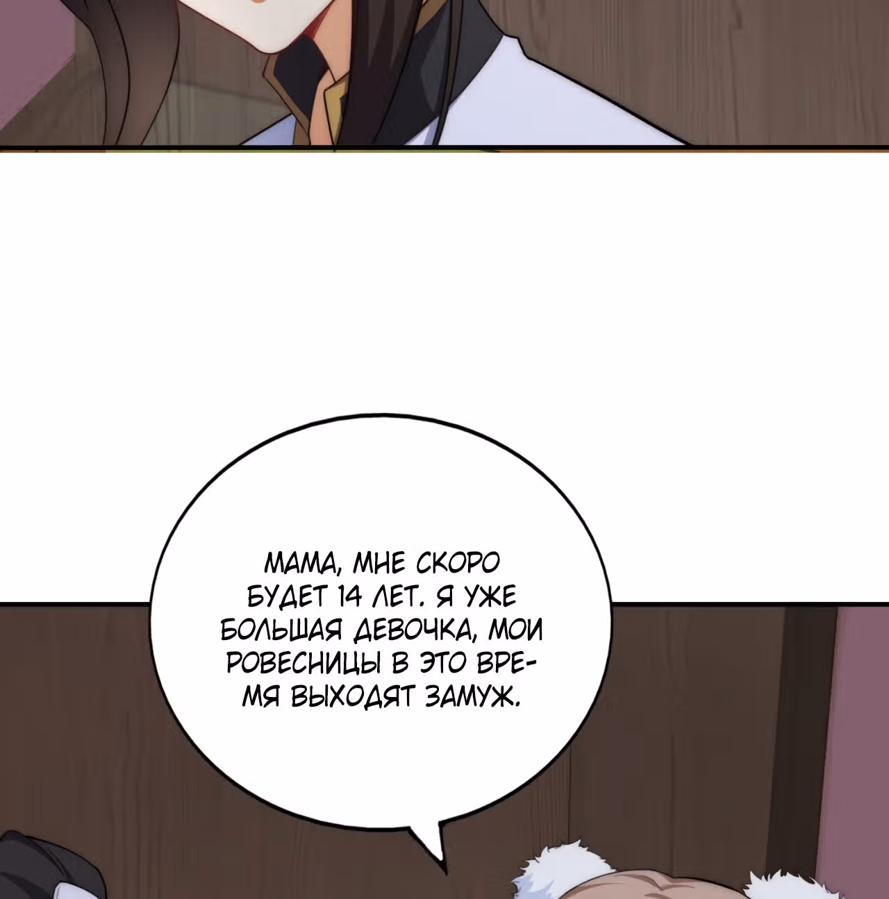 Перерождённый злодеем — Том 1 · Глава 12, страница 62