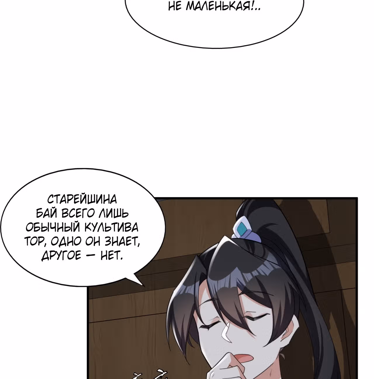 Перерождённый злодеем — Том 1 · Глава 12, страница 64
