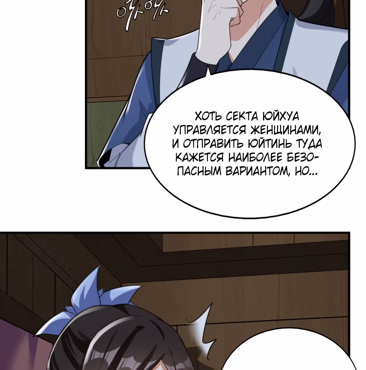 Перерождённый злодеем — Том 1 · Глава 12, страница 65