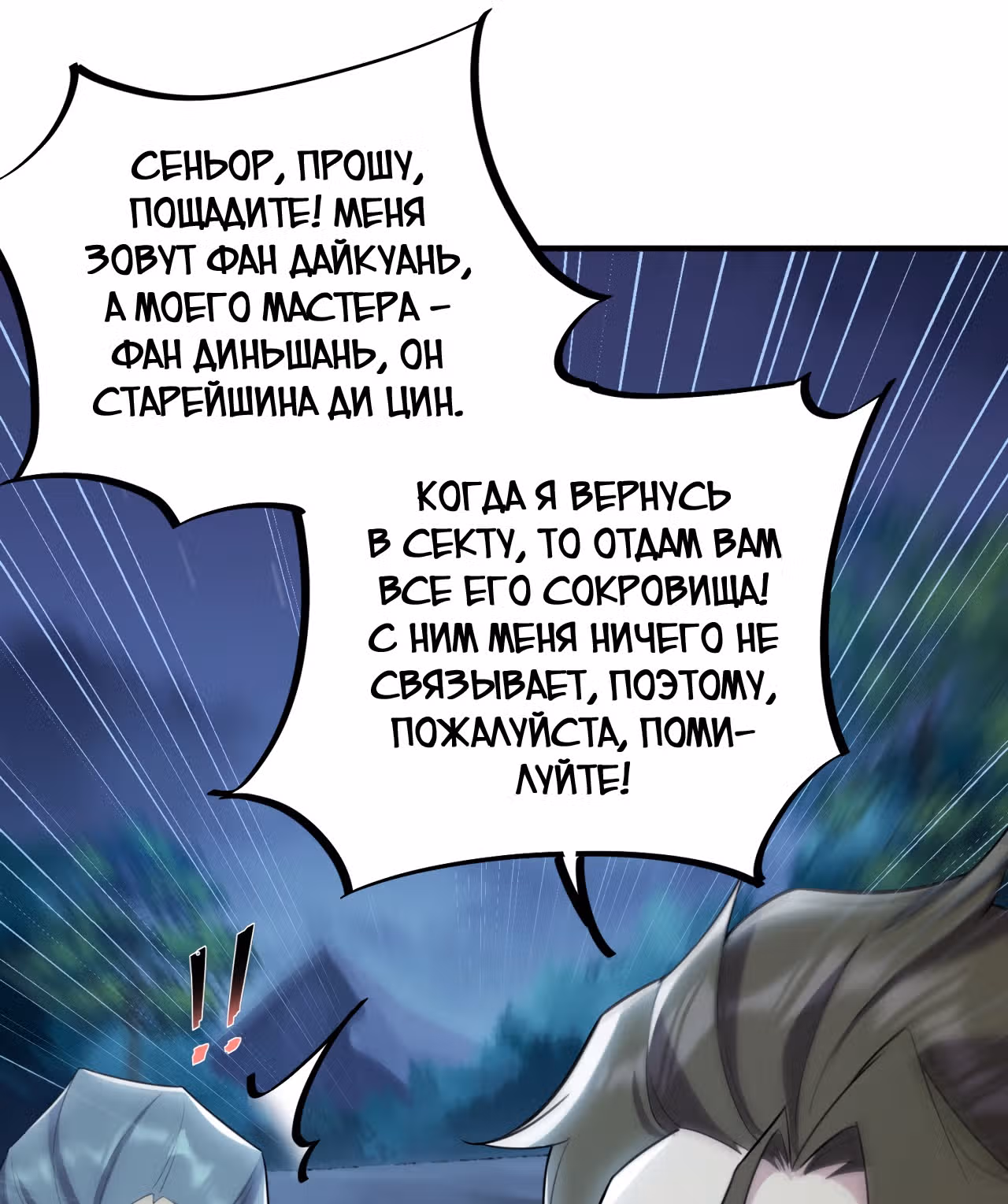 Перерождённый злодеем — Том 1 · Глава 12, страница 8
