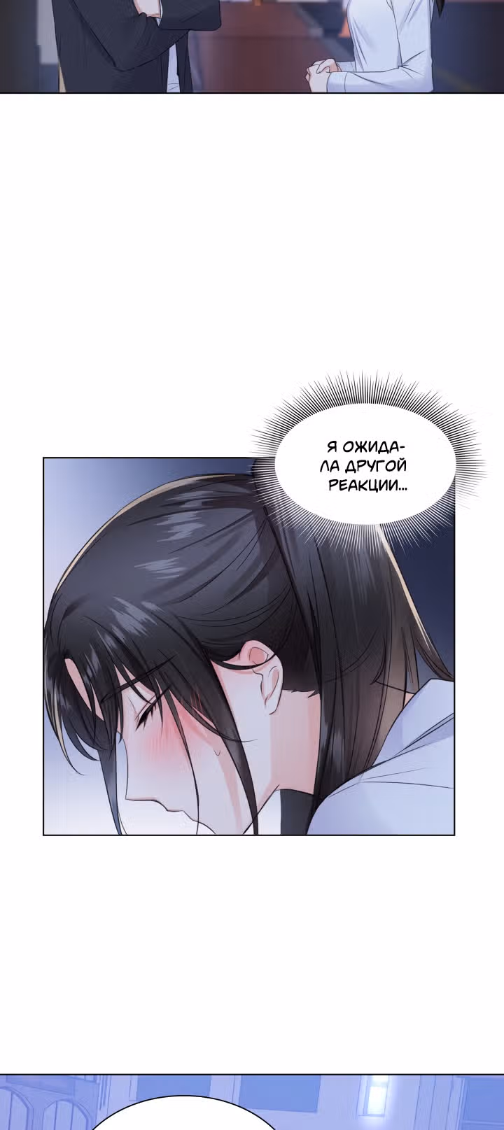Сокрушение Сердца — Том 1 · Глава 2, страница 12