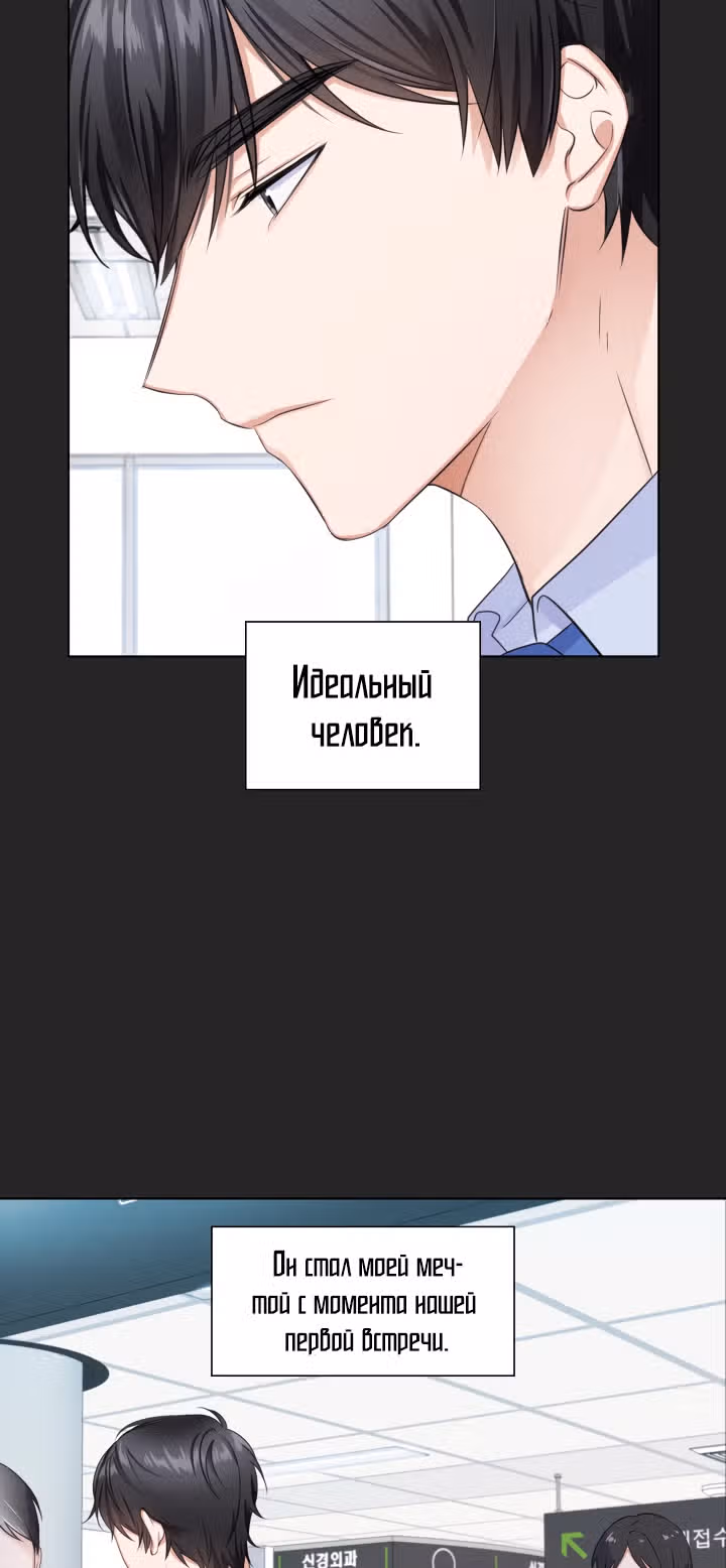 Сокрушение Сердца — Том 1 · Глава 2, страница 29