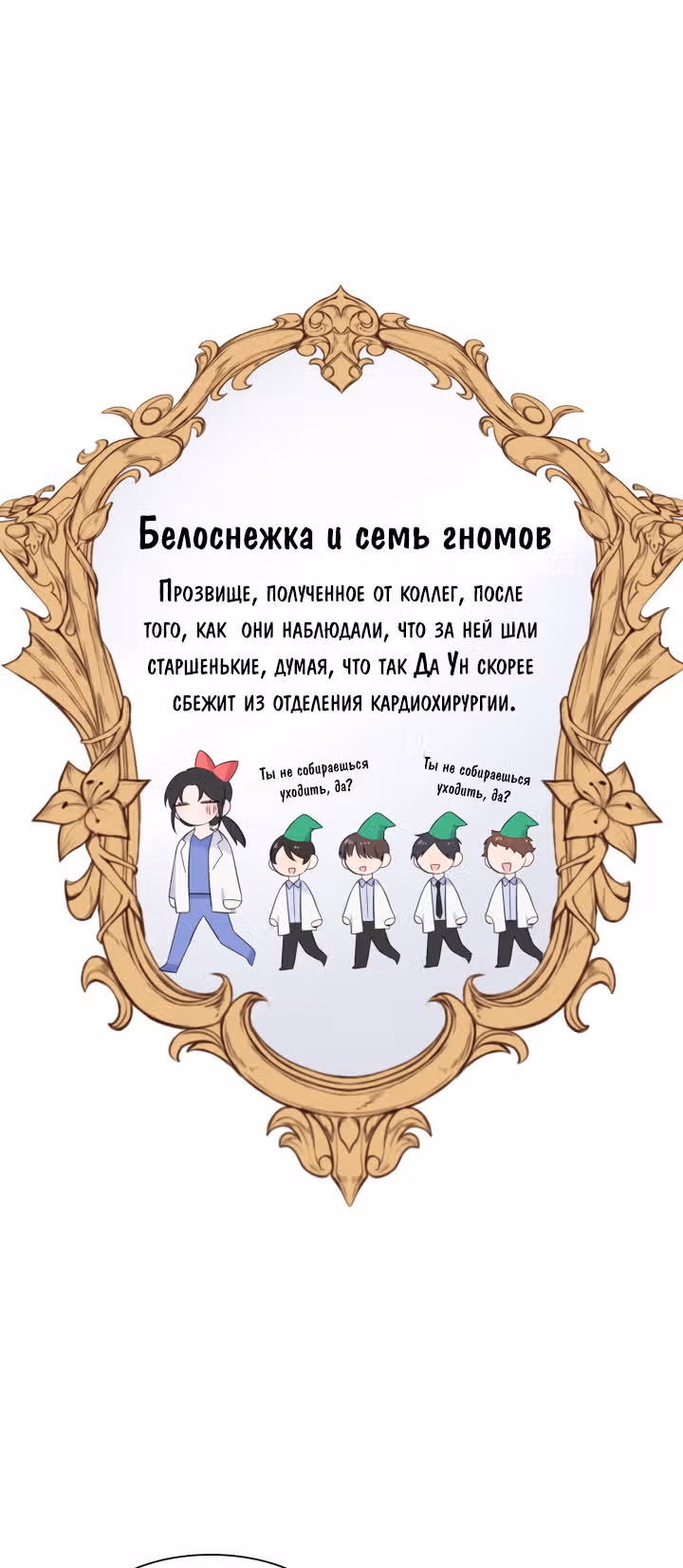 Сокрушение Сердца — Том 1 · Глава 2, страница 42