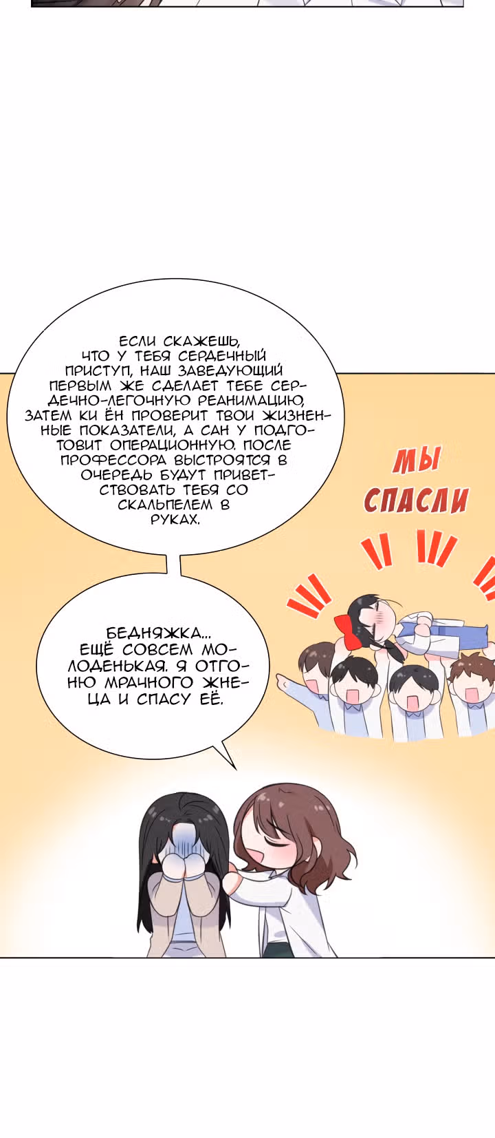Сокрушение Сердца — Том 1 · Глава 2, страница 45
