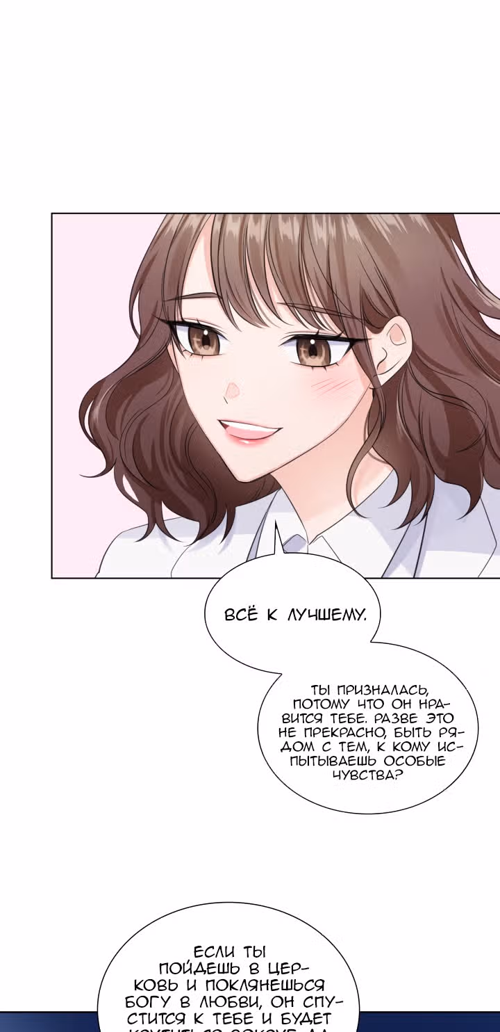 Сокрушение Сердца — Том 1 · Глава 2, страница 47