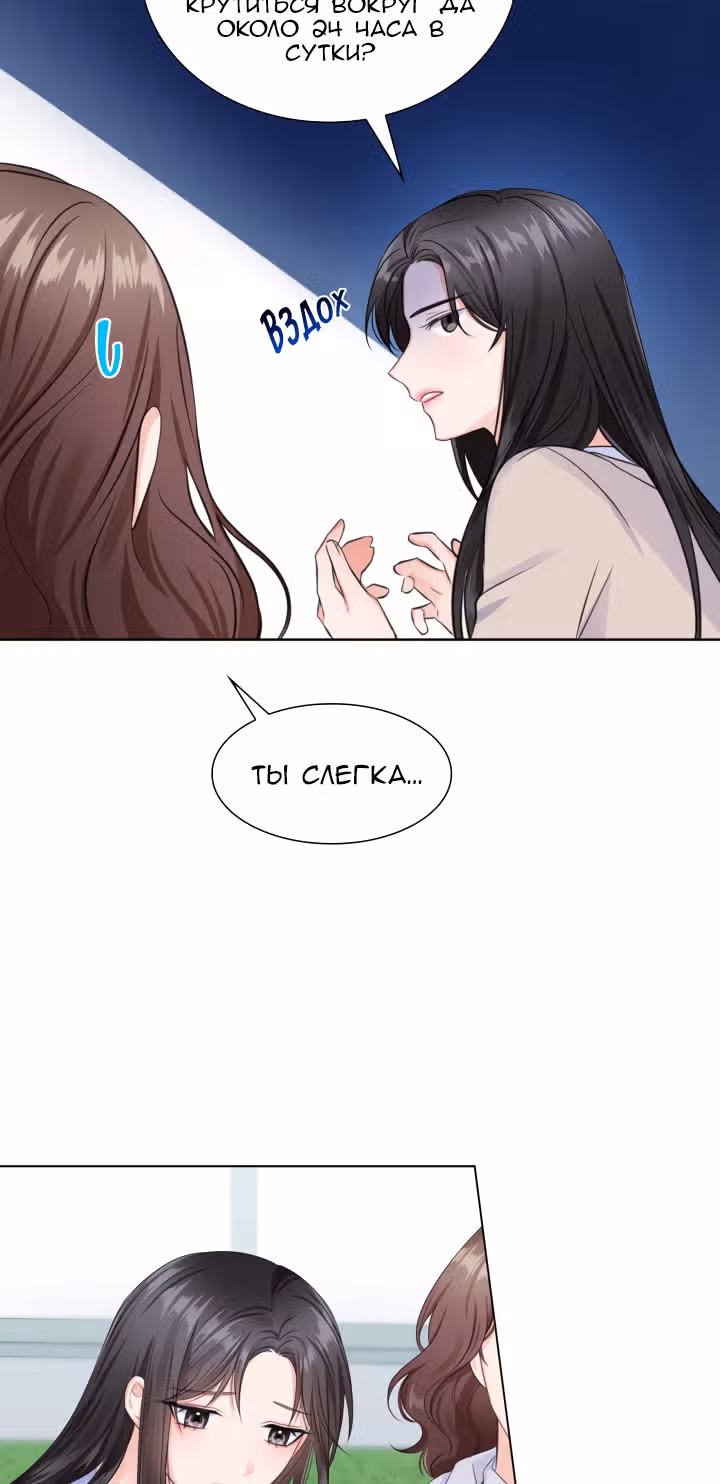 Сокрушение Сердца — Том 1 · Глава 2, страница 48