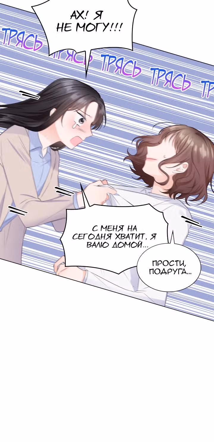 Сокрушение Сердца — Том 1 · Глава 2, страница 52