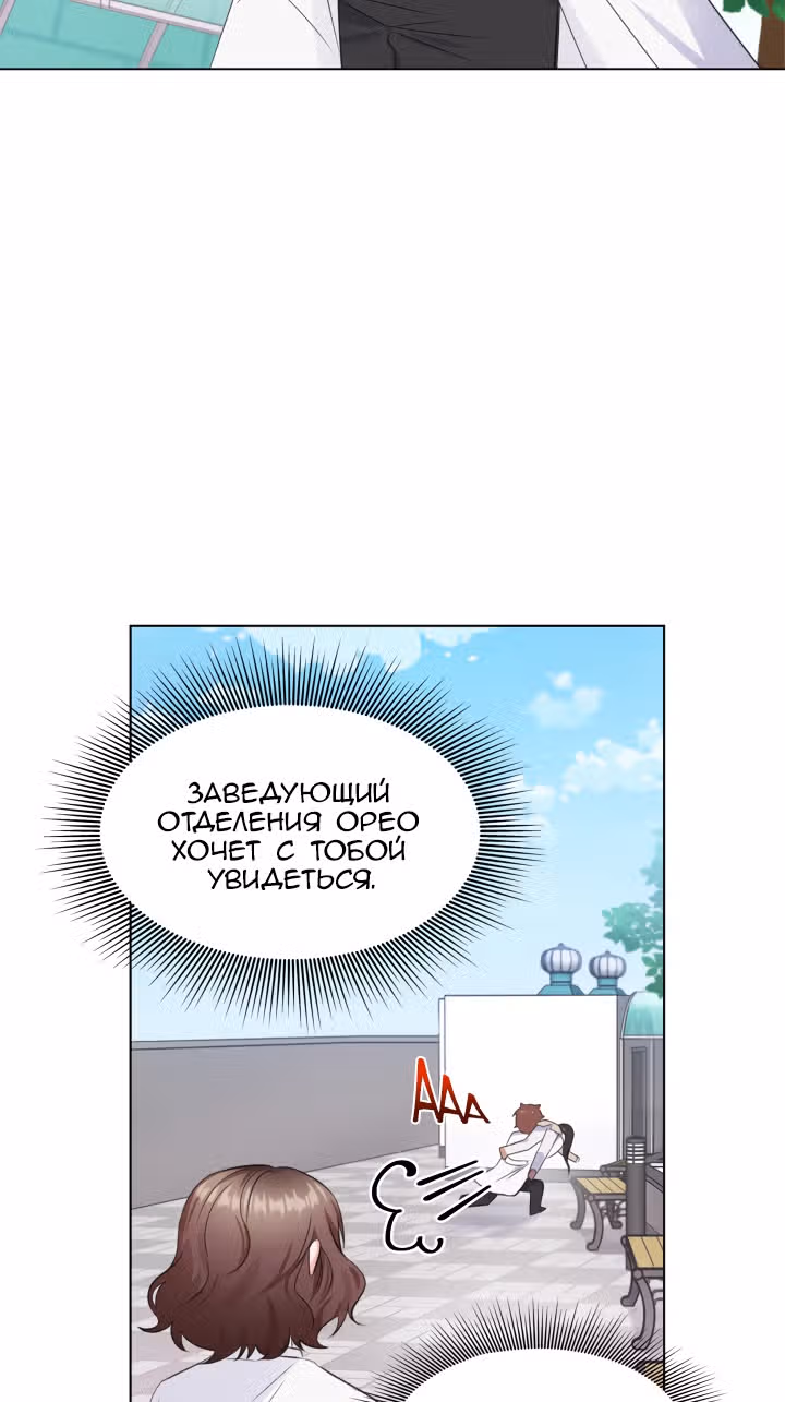 Сокрушение Сердца — Том 1 · Глава 2, страница 57